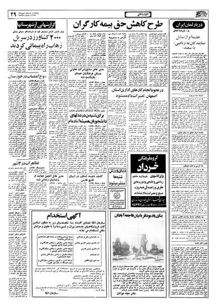 پرونده:Ettelaat13570713.pdf