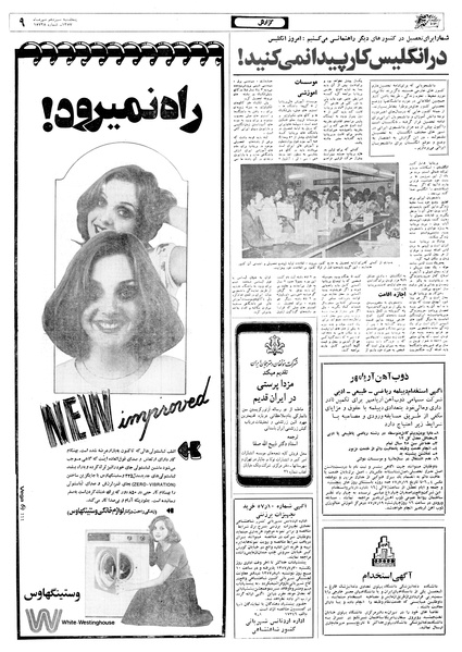 پرونده:Ettelaat13570713.pdf