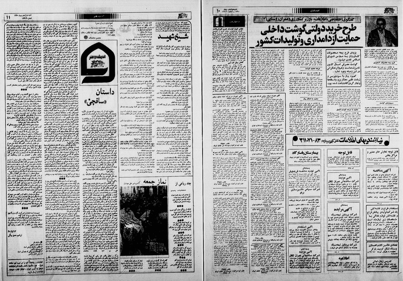 پرونده:Ettelaat13601012.pdf