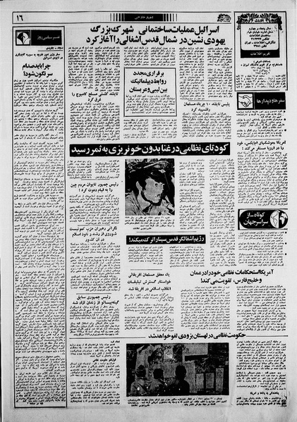 پرونده:Ettelaat13601012.pdf