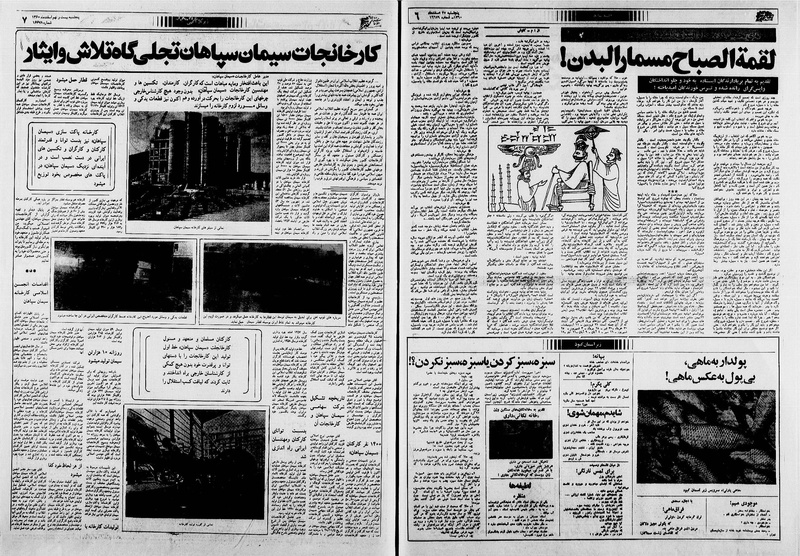 پرونده:Ettelaat13601227.pdf