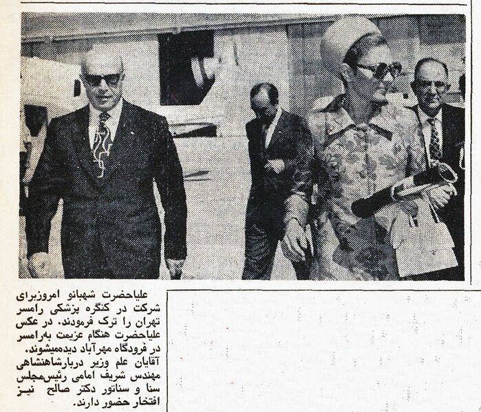 پرونده:Shahbanou20thMedicalCongress20Shahrivar1350.jpg