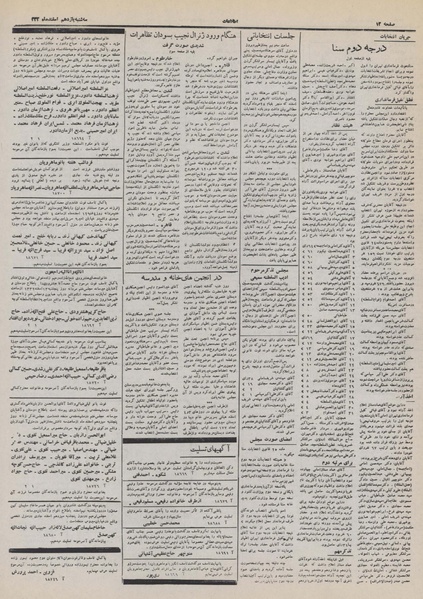 پرونده:Ettelaat13321211.pdf