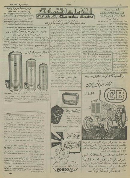 پرونده:Ettelaat13350830.pdf