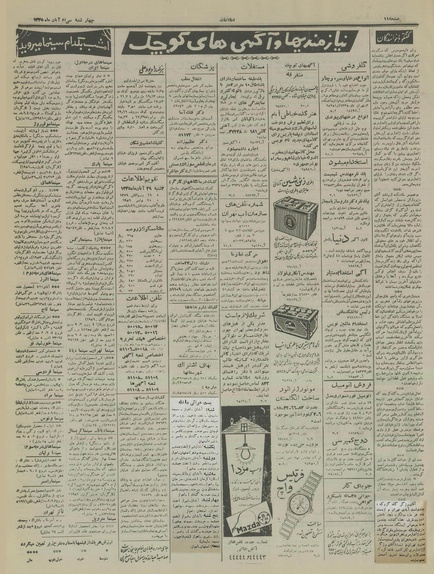 پرونده:Ettelaat13350830.pdf