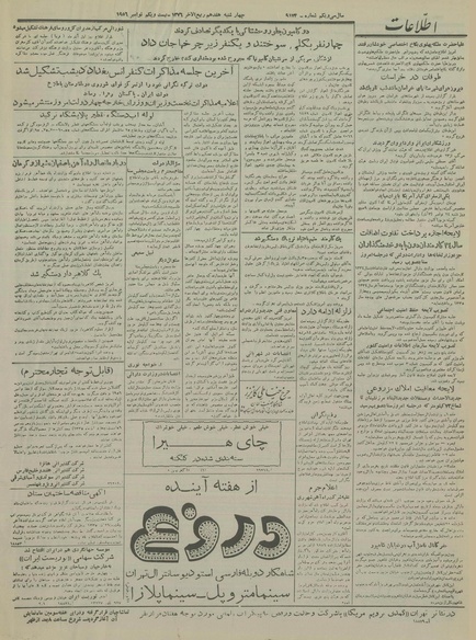 پرونده:Ettelaat13350830.pdf