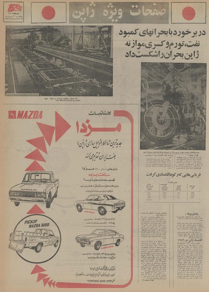 پرونده:Ettelaat13550209.pdf