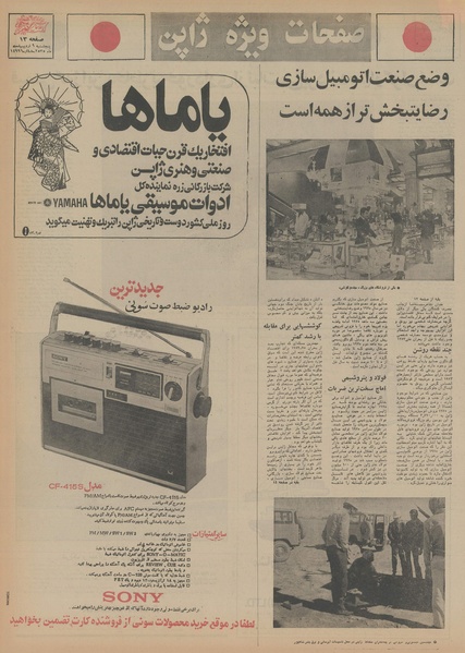 پرونده:Ettelaat13550209.pdf