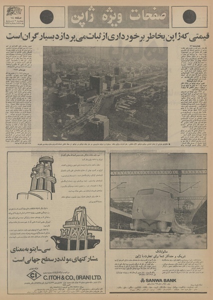 پرونده:Ettelaat13550209.pdf