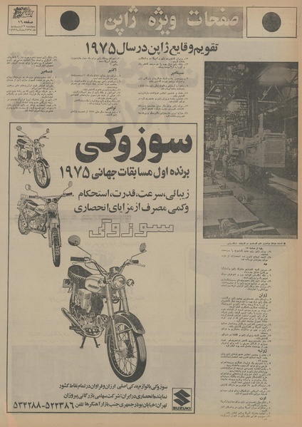 پرونده:Ettelaat13550209.pdf