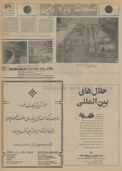 پرونده:Ettelaat13550209.pdf