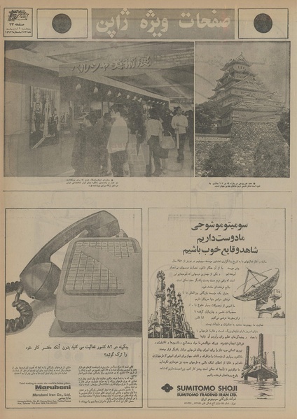 پرونده:Ettelaat13550209.pdf