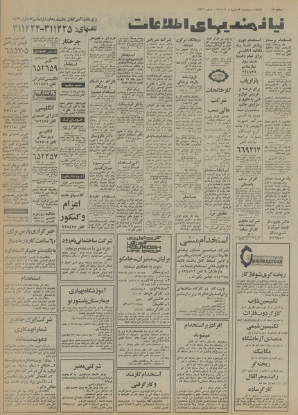 پرونده:Ettelaat13550209.pdf