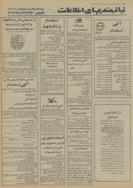 پرونده:Ettelaat13550209.pdf