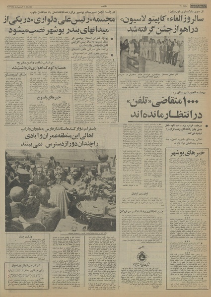 پرونده:Ettelaat13550209.pdf