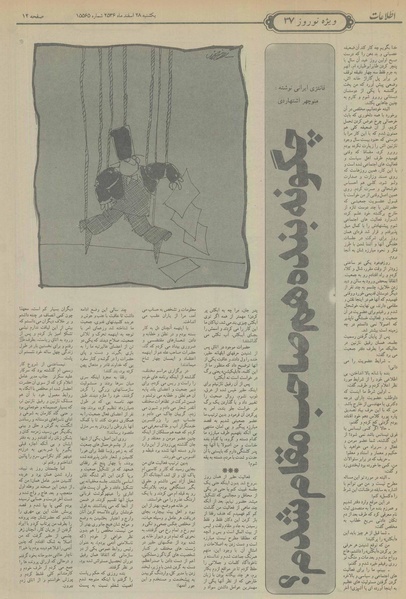 پرونده:Ettelaat13561228a.pdf