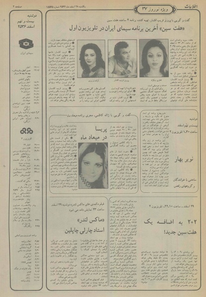 پرونده:Ettelaat13561228a.pdf