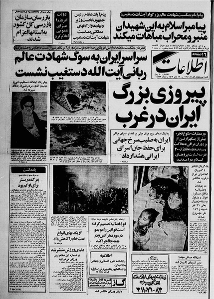 پرونده:Ettelaat13600921.pdf