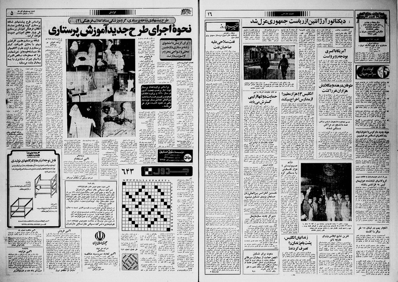 پرونده:Ettelaat13600921.pdf