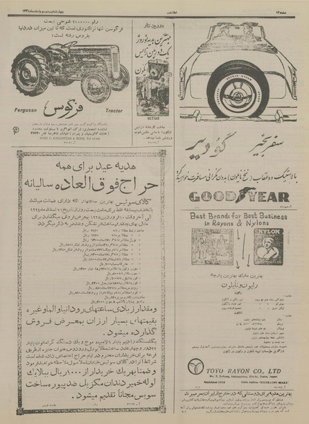 پرونده:Ettelaat13341223.pdf