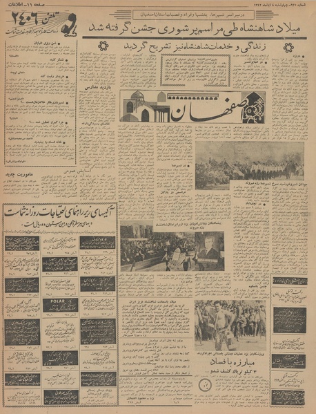 پرونده:Ettelaat13420808.pdf