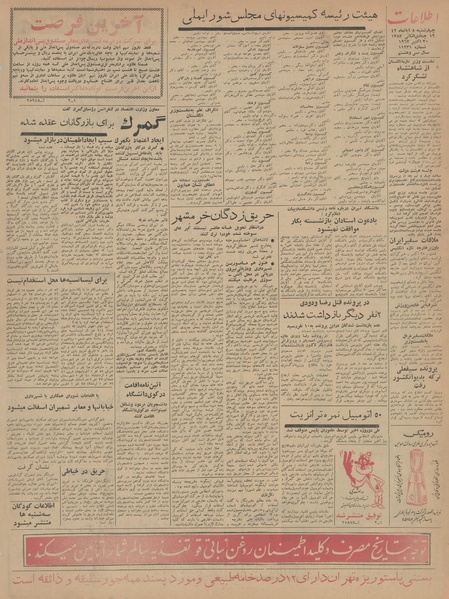 پرونده:Ettelaat13420808.pdf