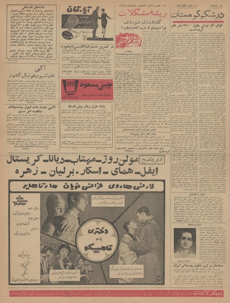 پرونده:Ettelaat13420808.pdf