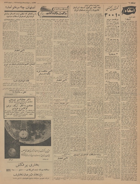 پرونده:Ettelaat13420808.pdf