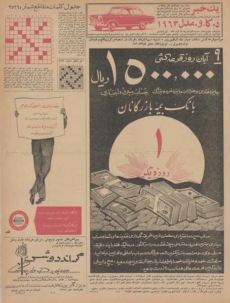 پرونده:Ettelaat13420808.pdf