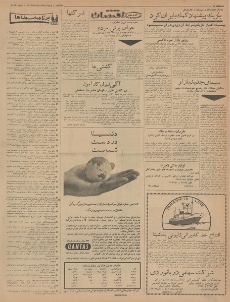 پرونده:Ettelaat13420808.pdf