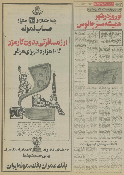 پرونده:Ettelaat13561217.pdf