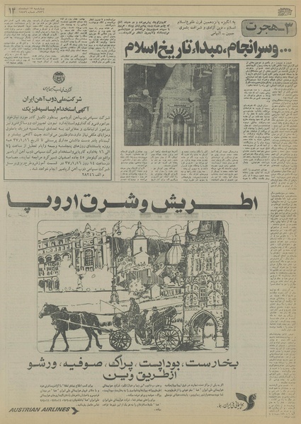 پرونده:Ettelaat13561217.pdf