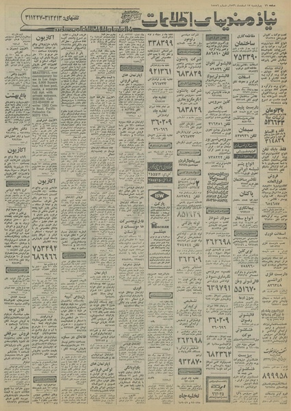 پرونده:Ettelaat13561217.pdf