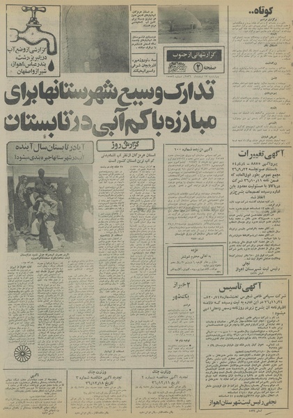 پرونده:Ettelaat13561217.pdf