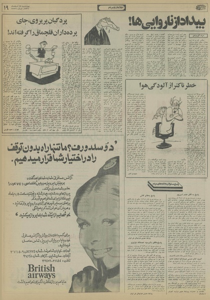 پرونده:Ettelaat13561217.pdf