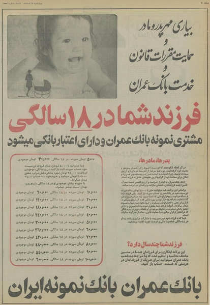 پرونده:Ettelaat13561217.pdf