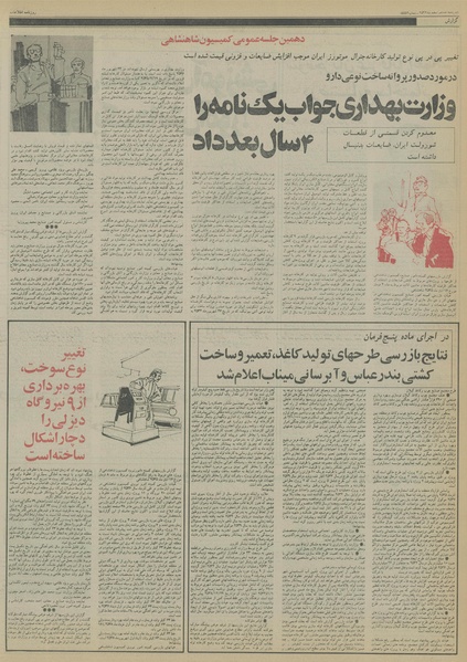 پرونده:Ettelaat13561217.pdf