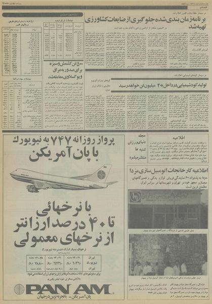 پرونده:Ettelaat13561217.pdf