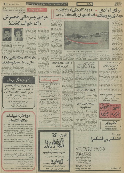 پرونده:Ettelaat13561217.pdf