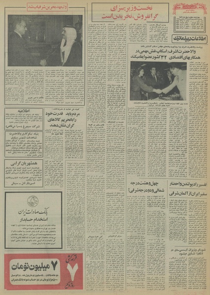 پرونده:Ettelaat13561217.pdf