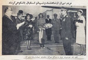 ShahanshahShahbanouArrivalMehrAbad1341.jpg