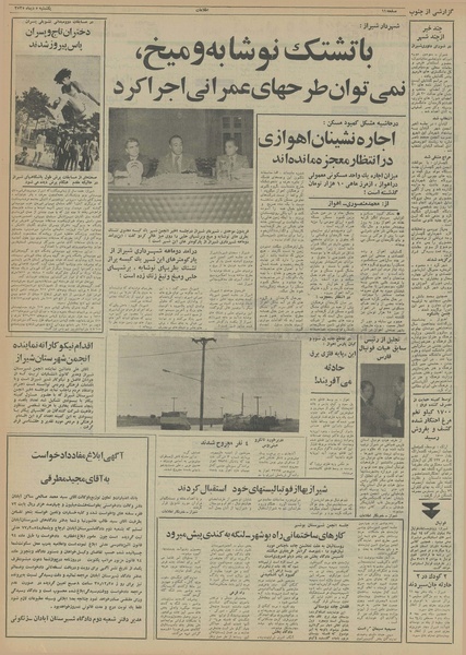 پرونده:Ettelaat13551005.pdf