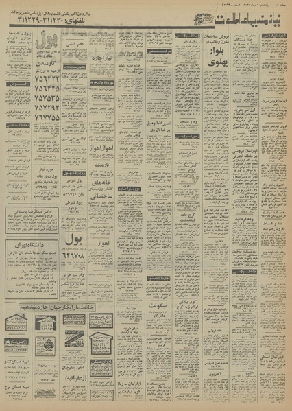 پرونده:Ettelaat13551005.pdf