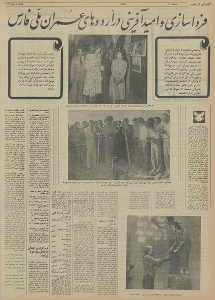 پرونده:Ettelaat13551005.pdf