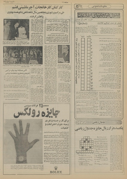 پرونده:Ettelaat13551005.pdf