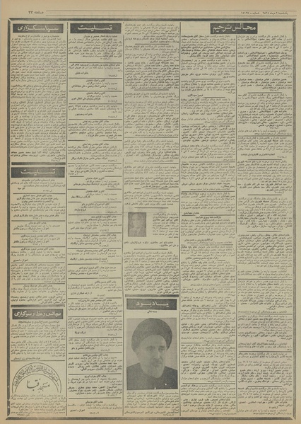 پرونده:Ettelaat13551005.pdf