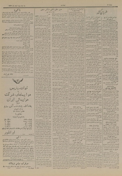 پرونده:Ettelaat13271203.pdf