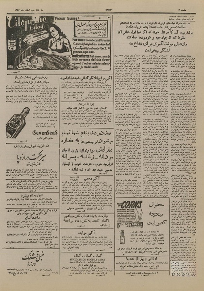 پرونده:Ettelaat13271203.pdf