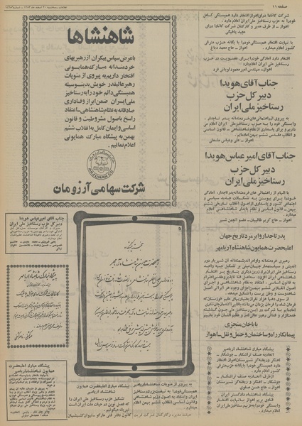 پرونده:Ettelaat13531220.pdf