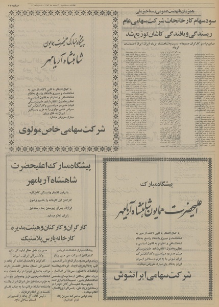 پرونده:Ettelaat13531220.pdf